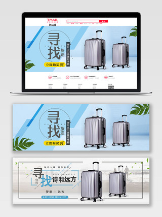 清新文艺蓝色拉杆箱促销行李箱旅行箱箱包促销电商淘宝天猫海报